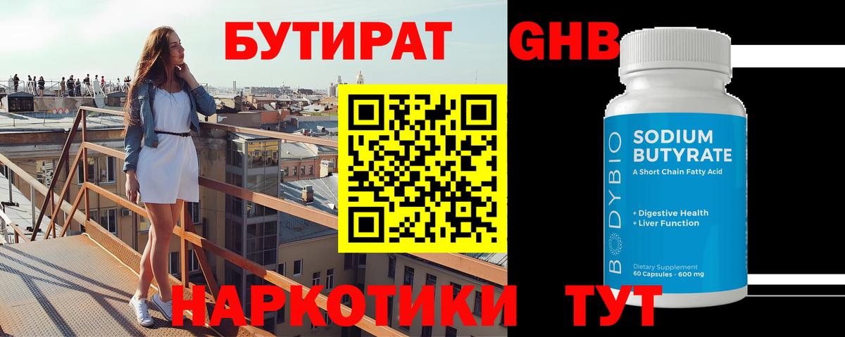 БУТИРАТ бутик Буйнакск