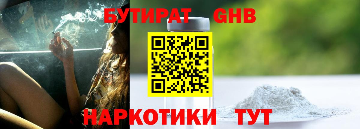 Буйнакск  Бутират 99%  Вход с VPN 