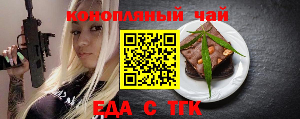 Еда ТГК конопля Буйнакск