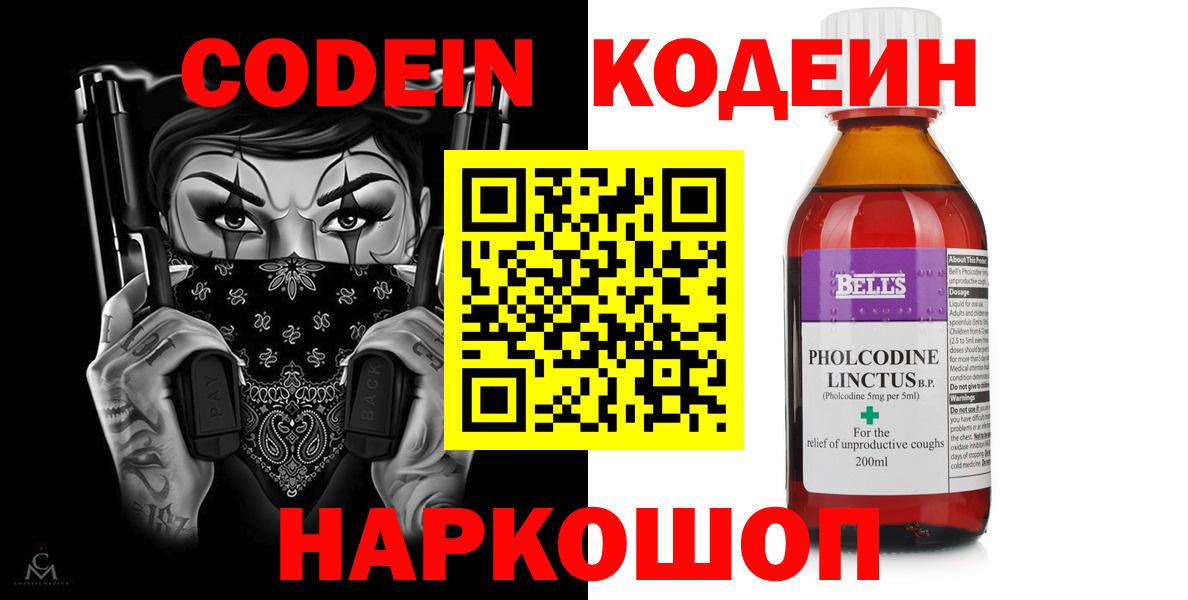 Codein напиток Lean (лин) Буйнакск