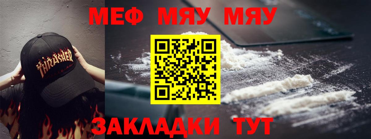 МЯУ-МЯУ  Мефедрон мука  Вход с VPN  МЕФ  Буйнакск  Меф мука 