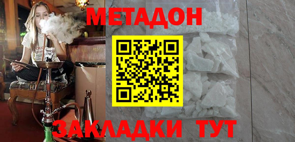Метадон methadone  Вход с VPN  Метадон methadone  Буйнакск 
